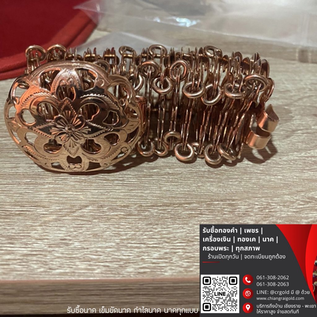 รับซื้อนาค เข็มขัดนาค กำไลนาค สร้อยนาค นาคทุกสภาพ ให้ราคาสูง เชียงราย พะเยา