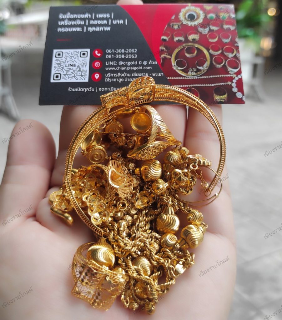 รับซื้อทองเชียงราย ให้ราคาสูง บริการถึงที่ ติดต่อได้ตลอดเวลา