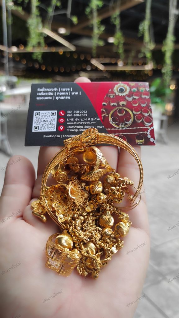 รับซื้อทอง นัดลูกค้าที่เซนทรัลเชียงราย